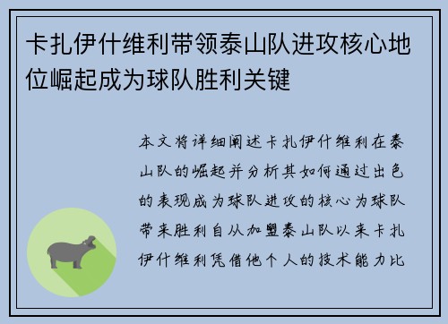 卡扎伊什维利带领泰山队进攻核心地位崛起成为球队胜利关键 卡扎伊什维利带领泰山队进攻核心地位崛起成为球队胜利关键