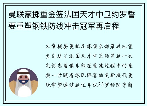 曼联豪掷重金签法国天才中卫约罗誓要重塑钢铁防线冲击冠军再启程